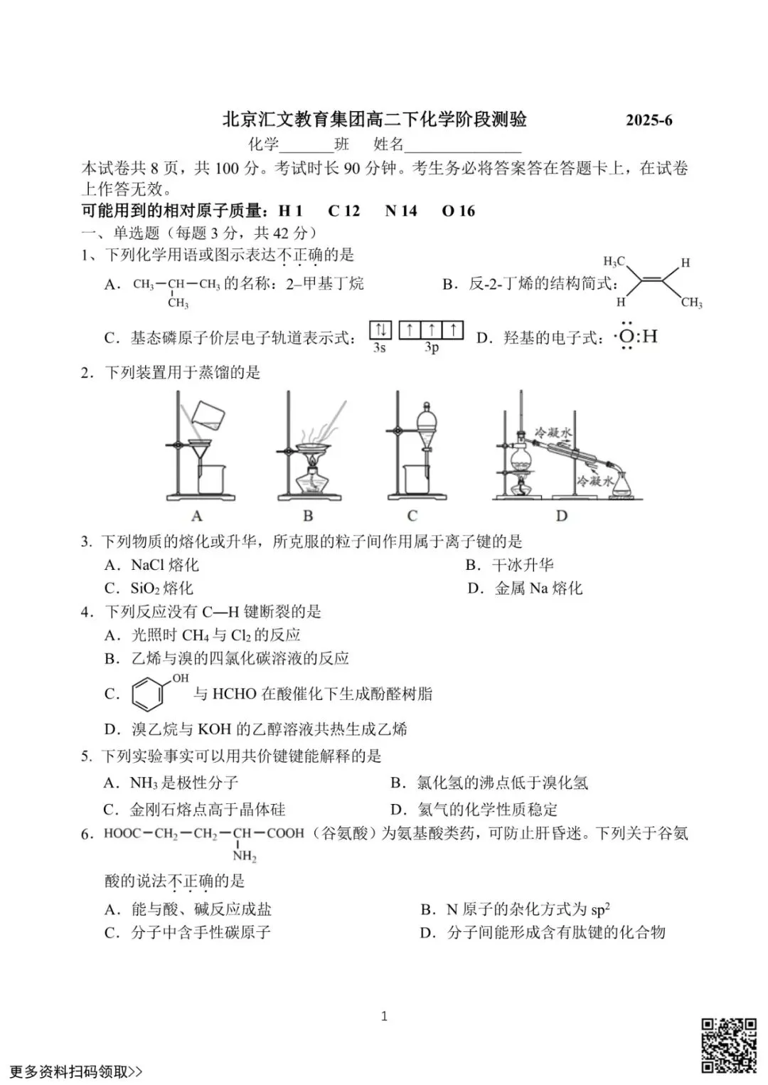 2025北京汇文中学高二6月月考化学试卷(含答案)-第1张图片-四季读书网