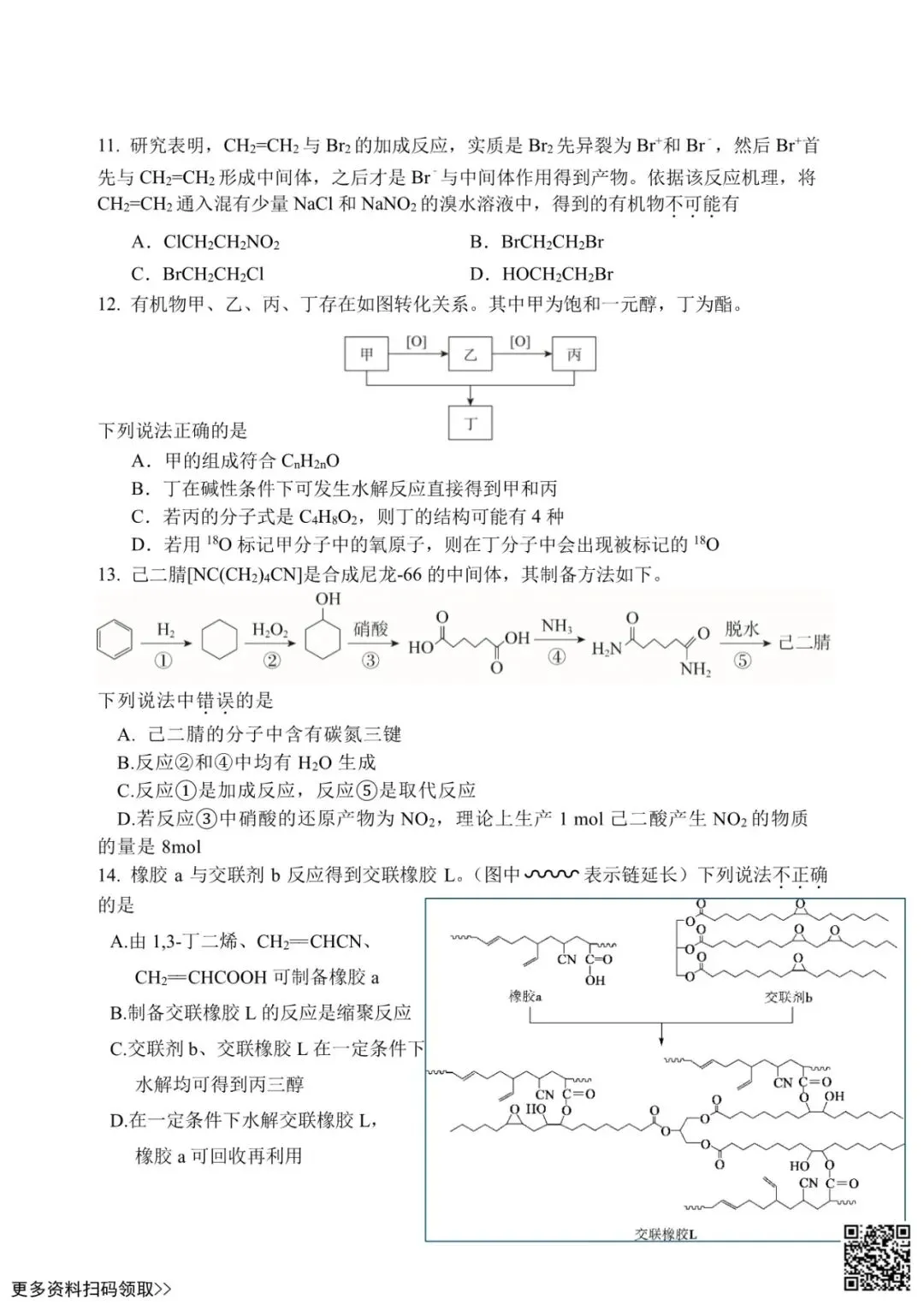 2025北京汇文中学高二6月月考化学试卷(含答案)-第3张图片-四季读书网