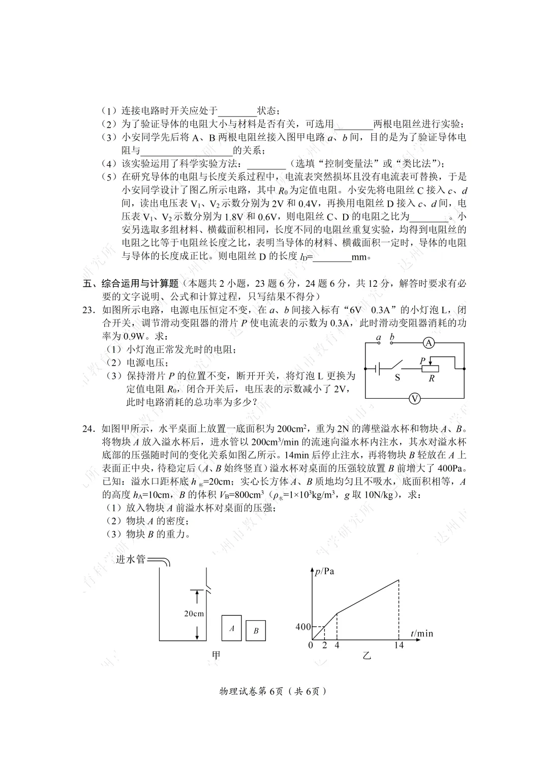 【中考真题】2026年达州中考各科试题及参考答案-第45张图片-四季读书网 【中考真题】2026年达州中考各科试题及参考答案-第45张图片-四季读书网