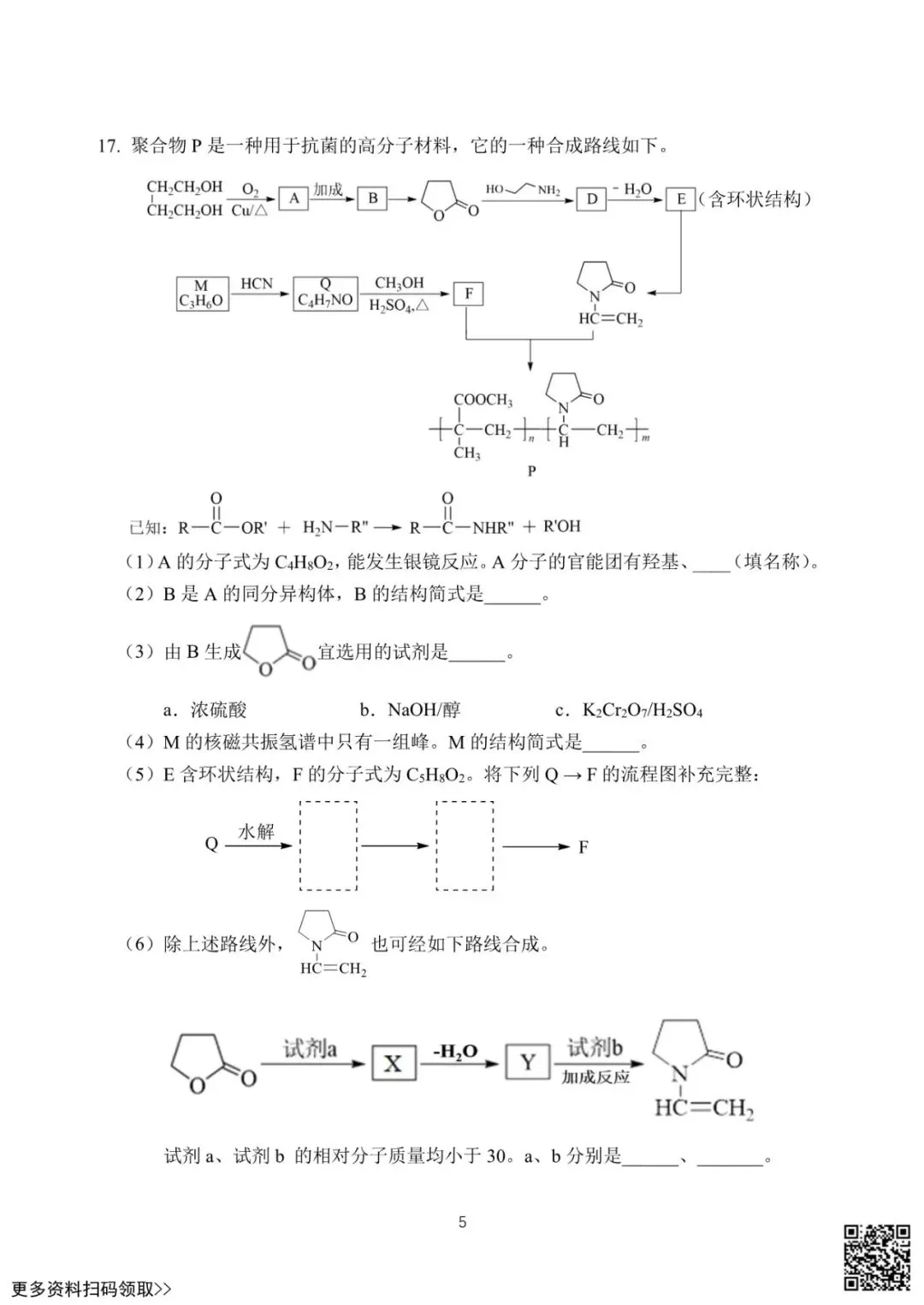 2025北京汇文中学高二6月月考化学试卷(含答案)-第5张图片-四季读书网