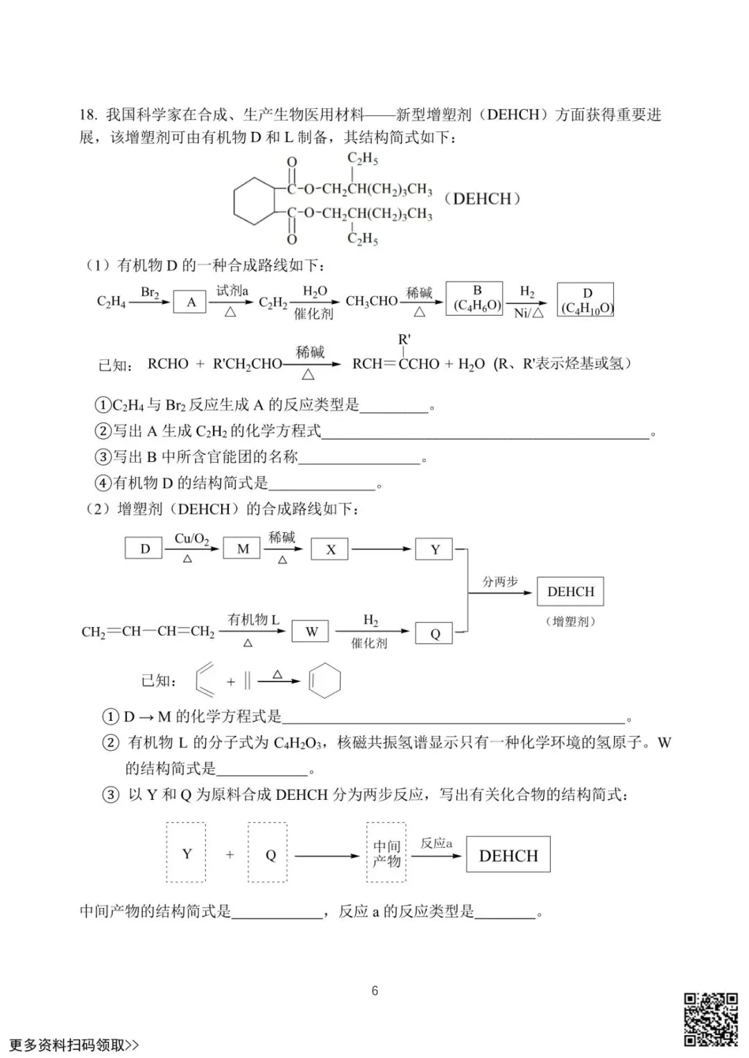 2025北京汇文中学高二6月月考化学试卷(含答案)-第6张图片-四季读书网