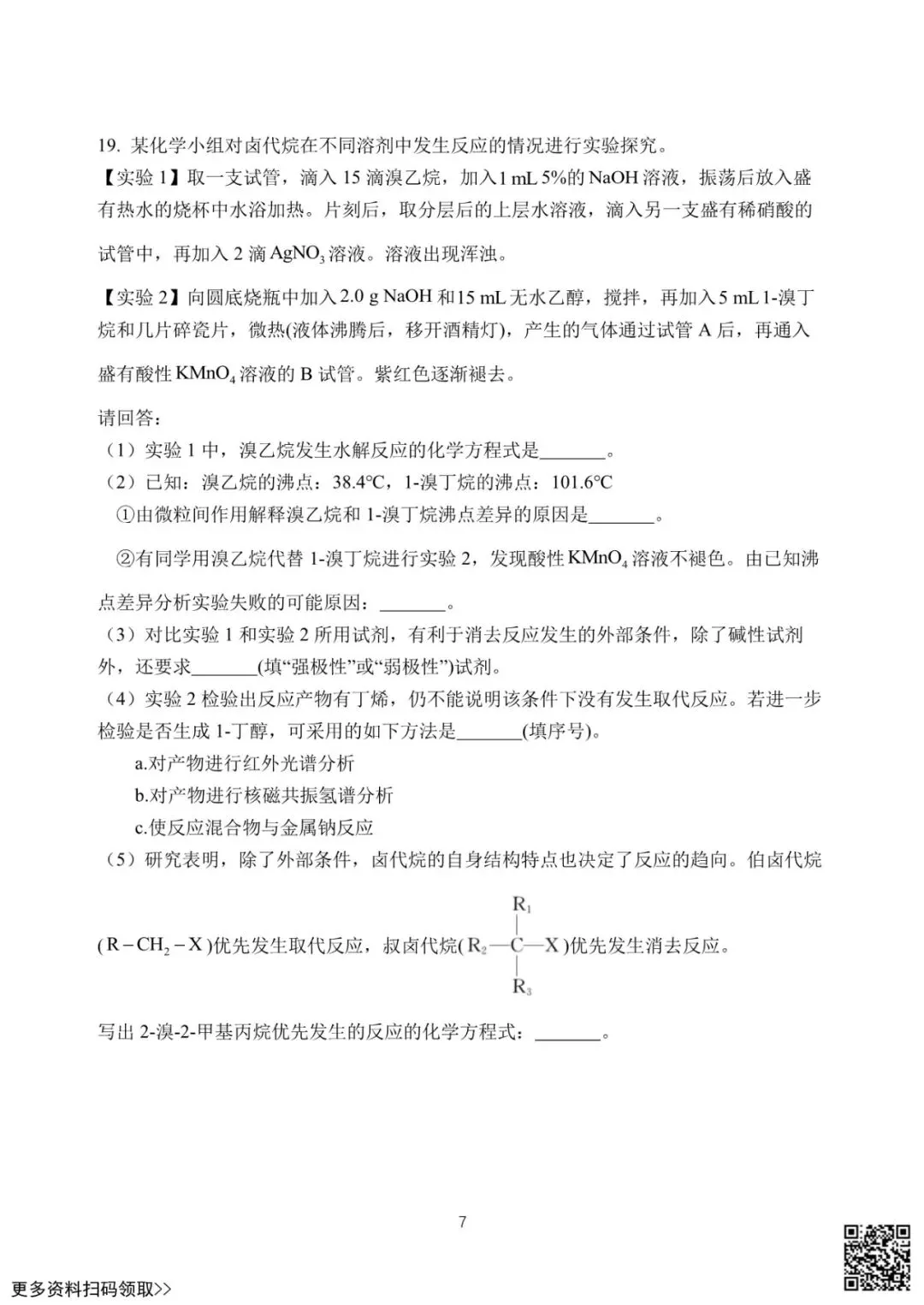 2025北京汇文中学高二6月月考化学试卷(含答案)-第7张图片-四季读书网