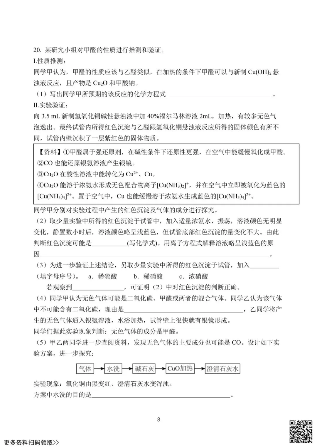 2025北京汇文中学高二6月月考化学试卷(含答案)-第8张图片-四季读书网