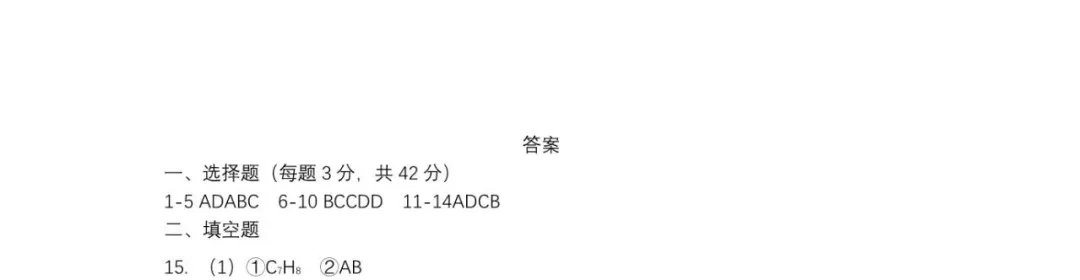 2025北京汇文中学高二6月月考化学试卷(含答案)-第9张图片-四季读书网