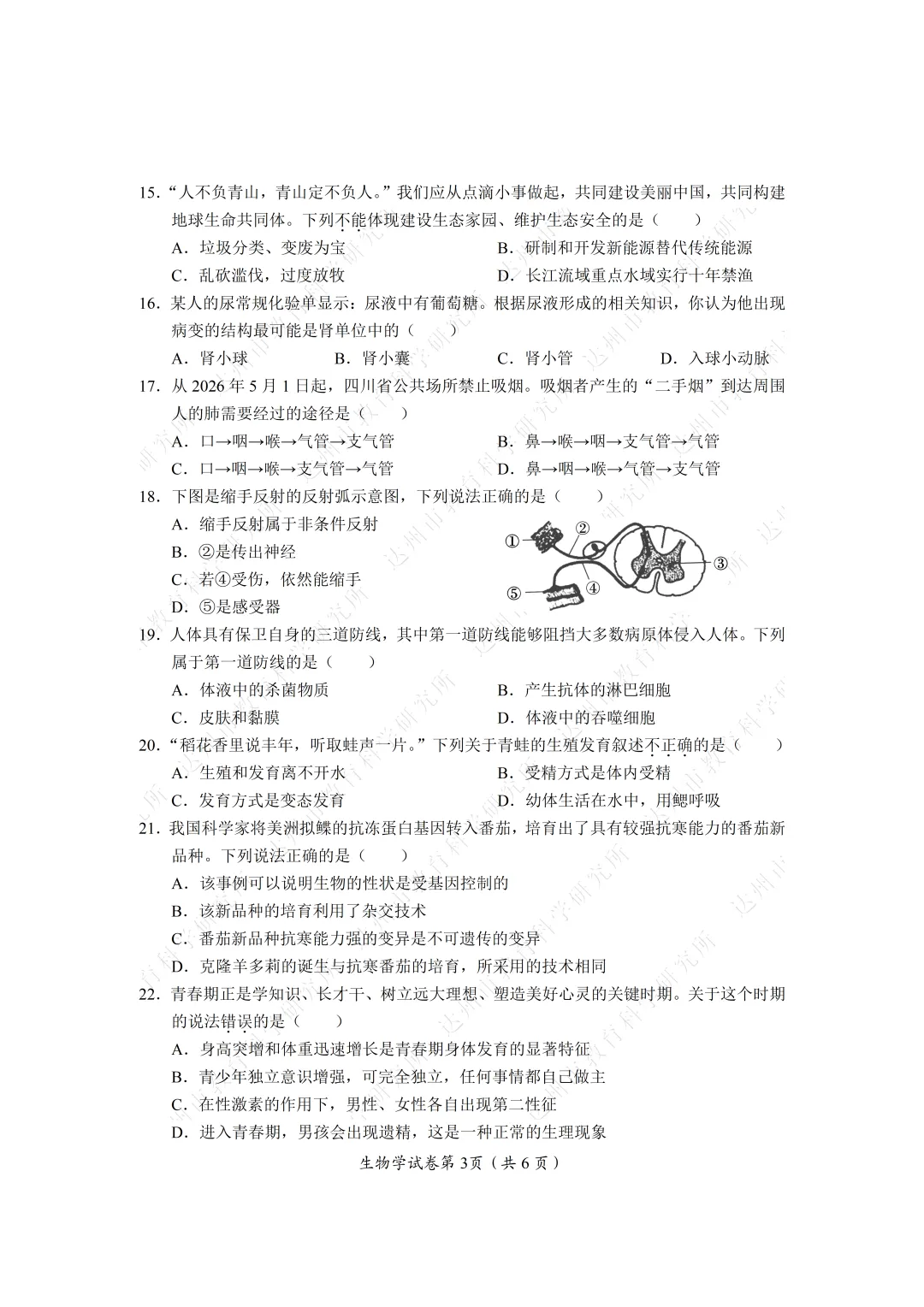 【中考真题】2026年达州中考各科试题及参考答案-第57张图片-四季读书网 【中考真题】2026年达州中考各科试题及参考答案-第57张图片-四季读书网