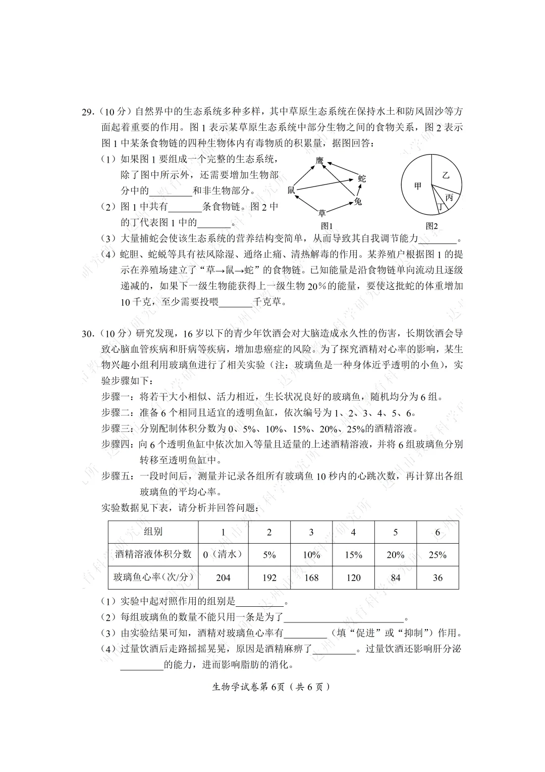 【中考真题】2026年达州中考各科试题及参考答案-第60张图片-四季读书网 【中考真题】2026年达州中考各科试题及参考答案-第60张图片-四季读书网