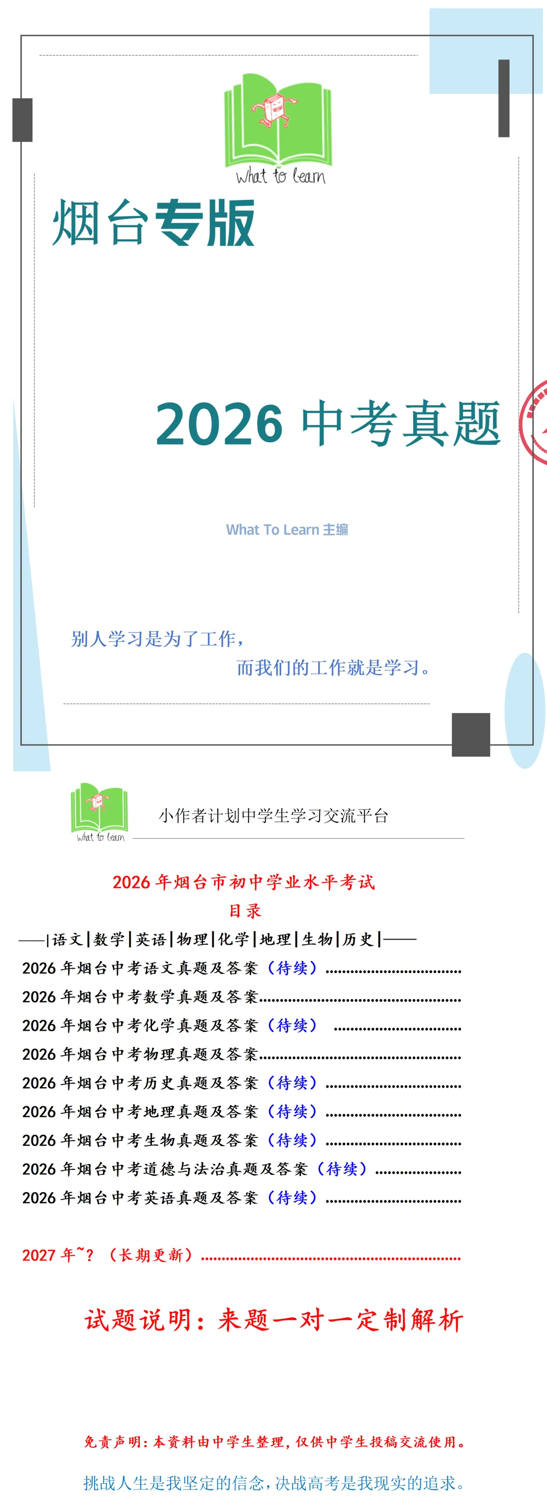 解析+学生版2026年烟台中考各科真题及答案-第4张图片-四季读书网