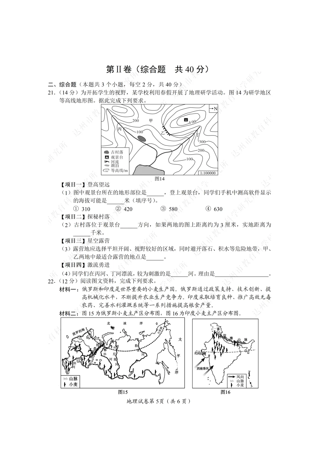 【中考真题】2026年达州中考各科试题及参考答案-第66张图片-四季读书网 【中考真题】2026年达州中考各科试题及参考答案-第66张图片-四季读书网