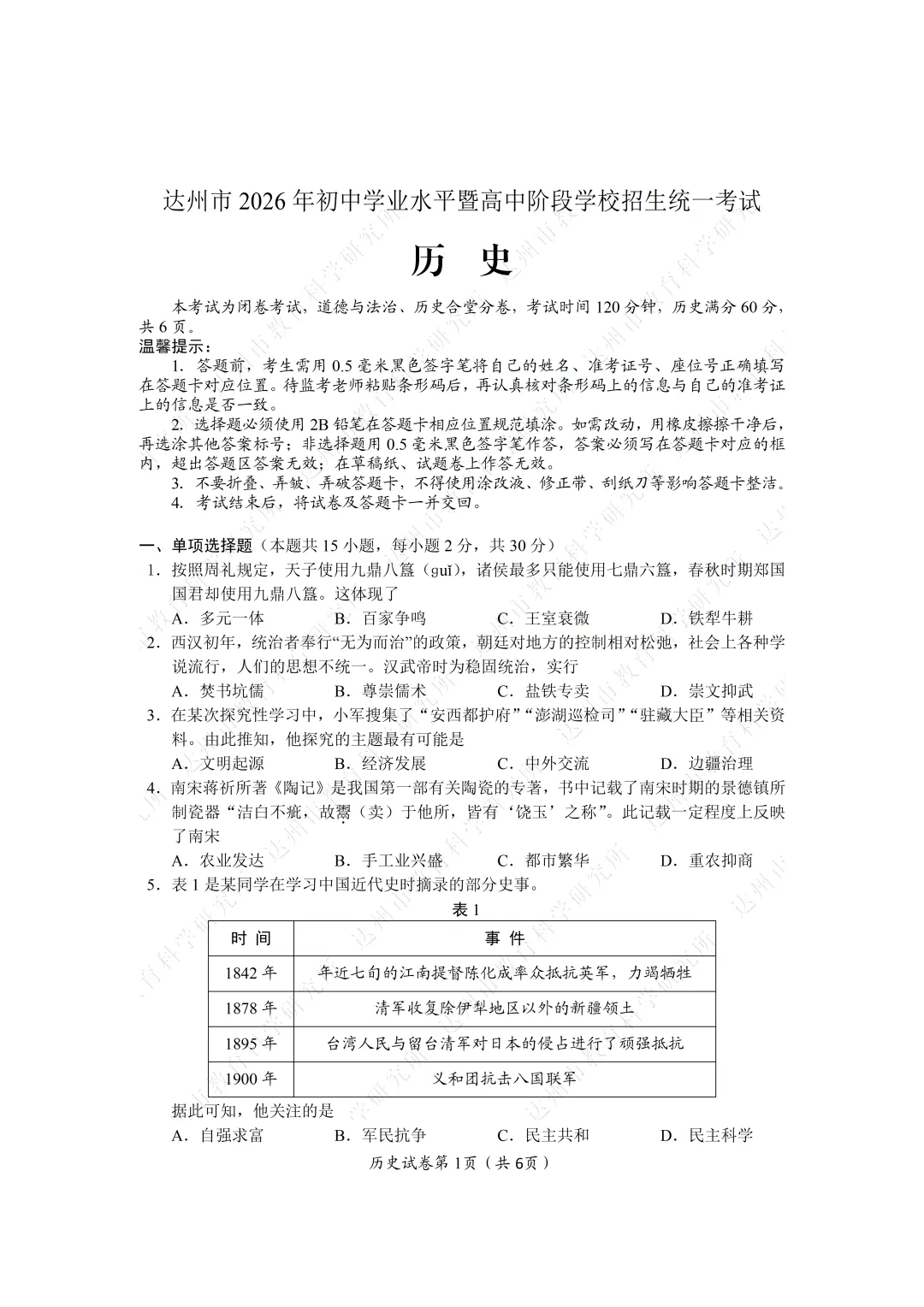 【中考真题】2026年达州中考各科试题及参考答案-第69张图片-四季读书网 【中考真题】2026年达州中考各科试题及参考答案-第69张图片-四季读书网