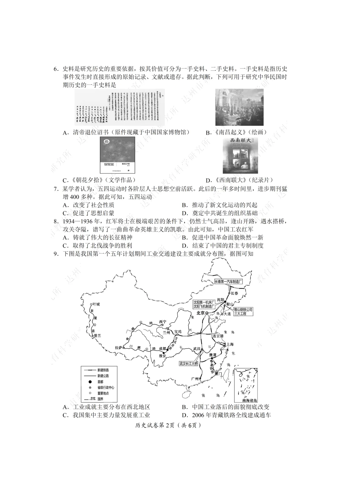 【中考真题】2026年达州中考各科试题及参考答案-第70张图片-四季读书网 【中考真题】2026年达州中考各科试题及参考答案-第70张图片-四季读书网
