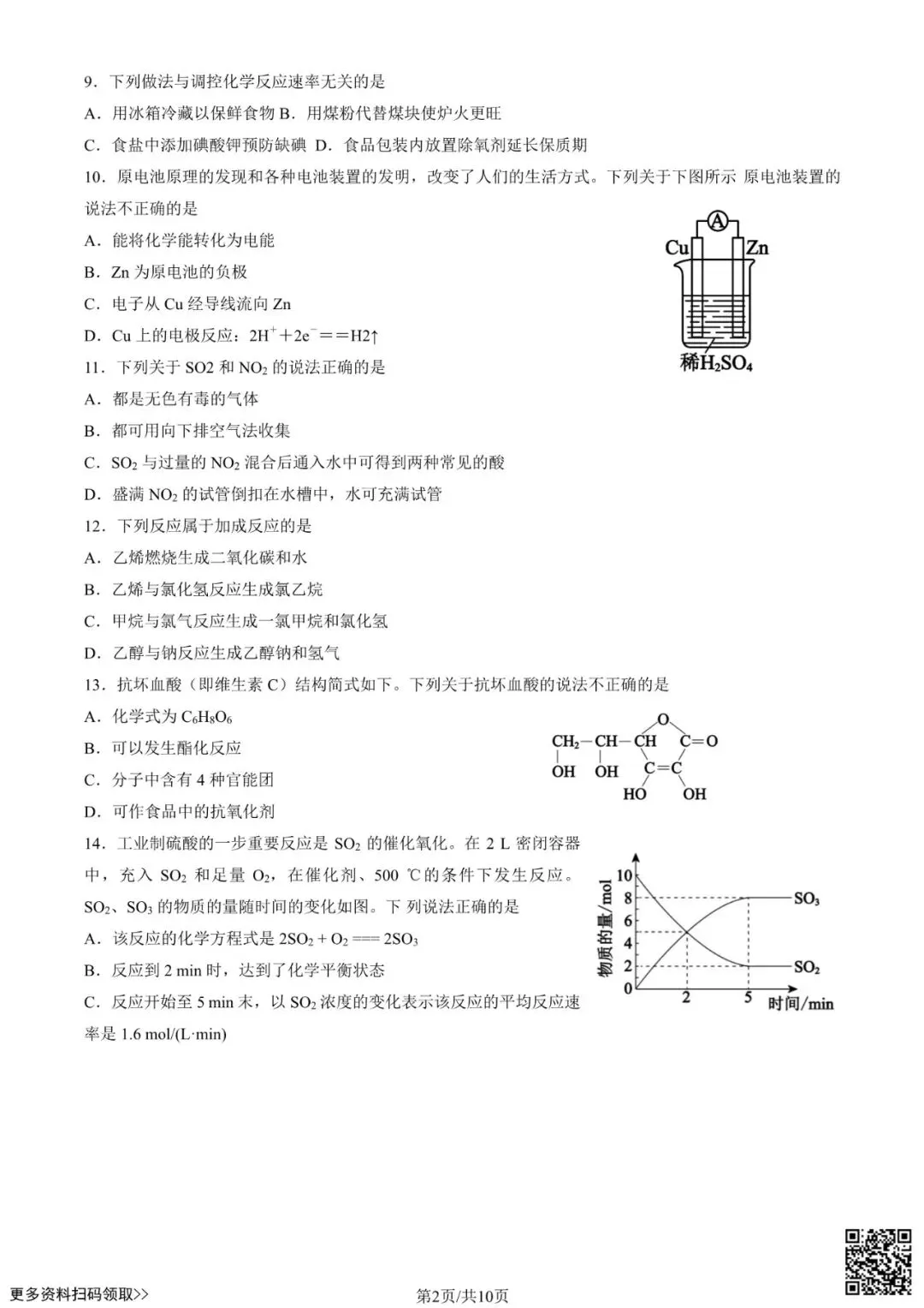 2025北京十五中高一6月月考化学试卷(含答案)-第2张图片-四季读书网 2025北京十五中高一6月月考化学试卷(含答案)-第2张图片-四季读书网