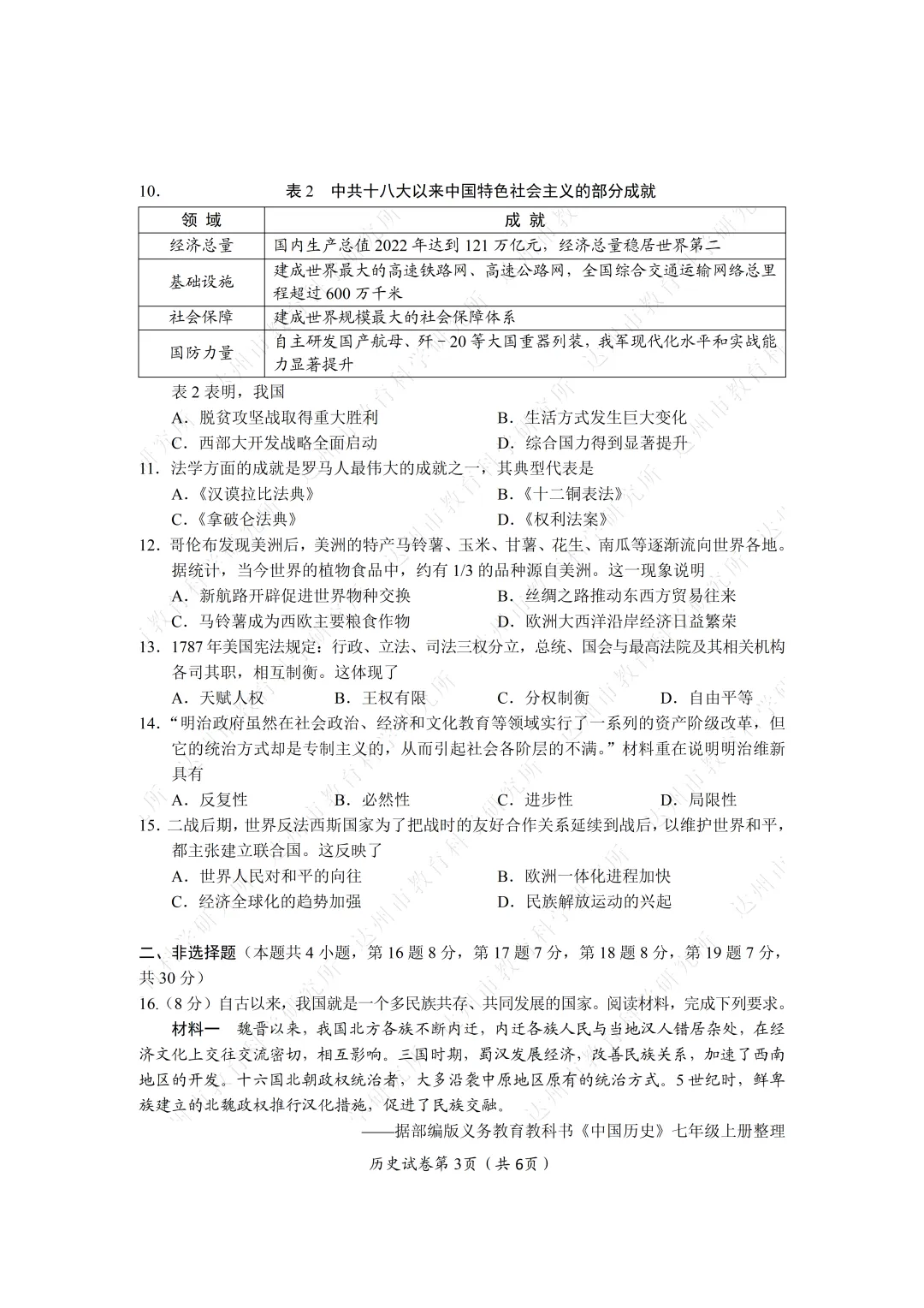 【中考真题】2026年达州中考各科试题及参考答案-第71张图片-四季读书网 【中考真题】2026年达州中考各科试题及参考答案-第71张图片-四季读书网