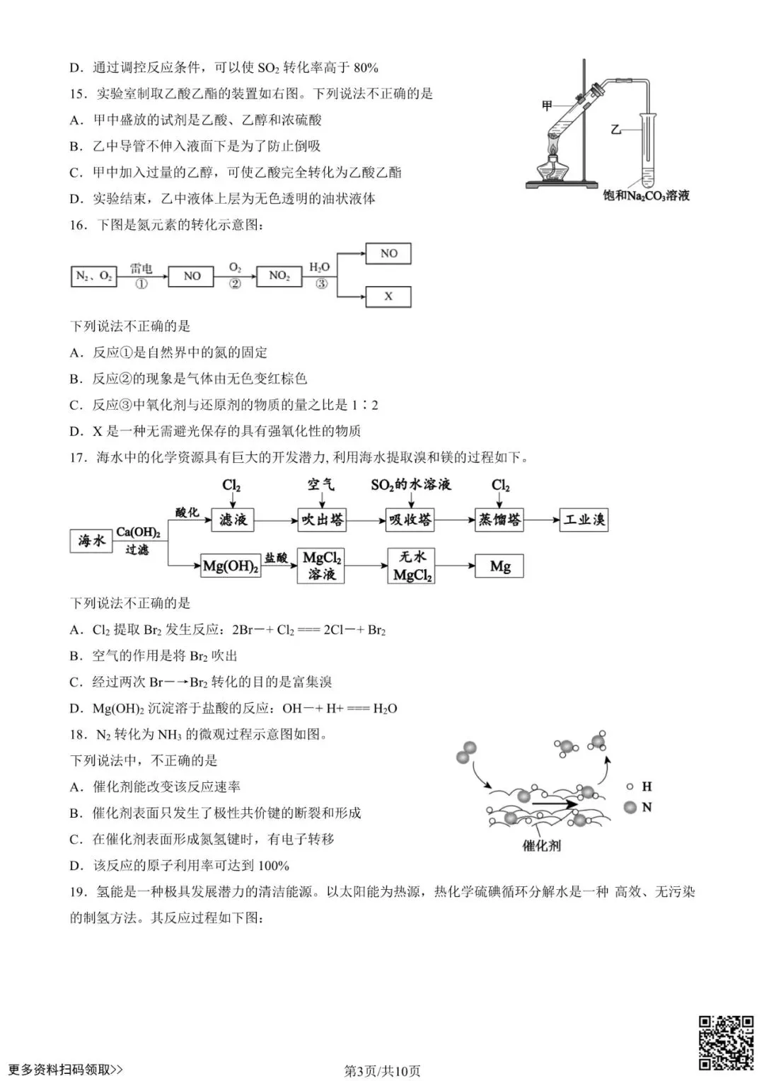 2025北京十五中高一6月月考化学试卷(含答案)-第3张图片-四季读书网 2025北京十五中高一6月月考化学试卷(含答案)-第3张图片-四季读书网