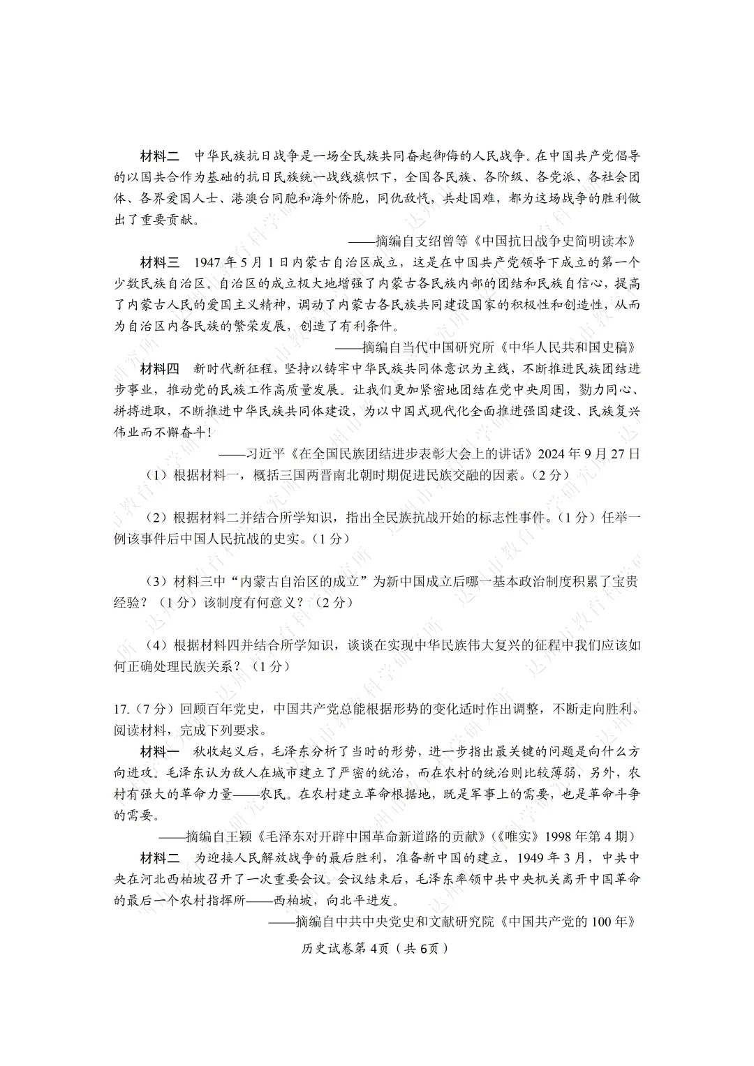 【中考真题】2026年达州中考各科试题及参考答案-第72张图片-四季读书网 【中考真题】2026年达州中考各科试题及参考答案-第72张图片-四季读书网
