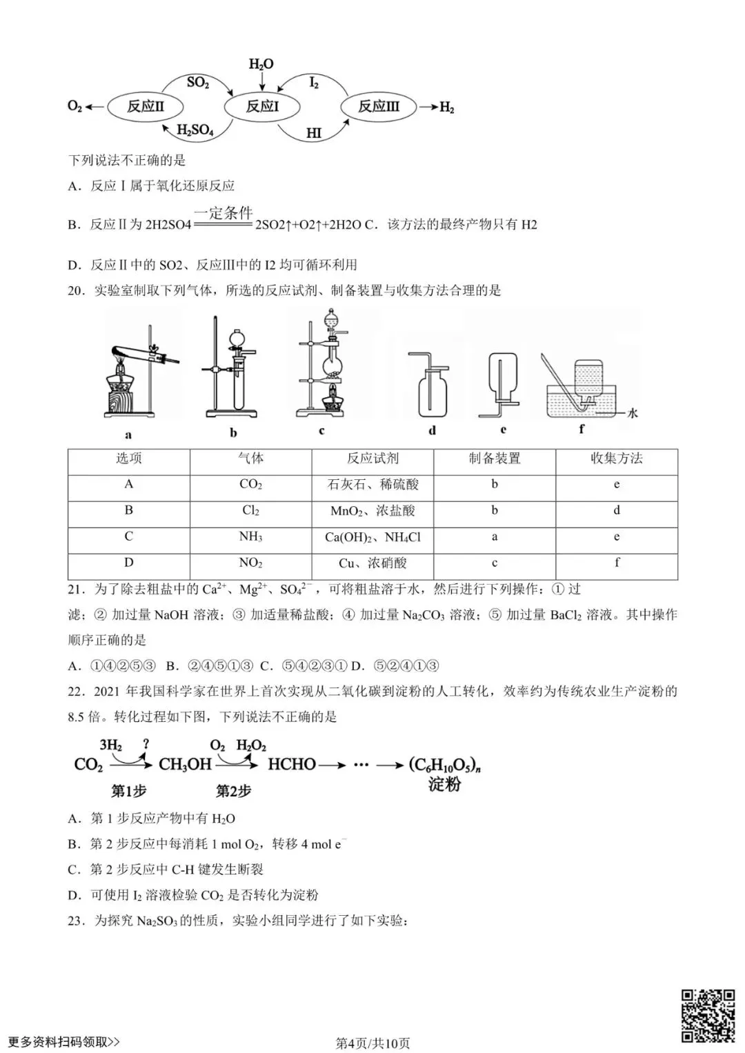 2025北京十五中高一6月月考化学试卷(含答案)-第4张图片-四季读书网 2025北京十五中高一6月月考化学试卷(含答案)-第4张图片-四季读书网