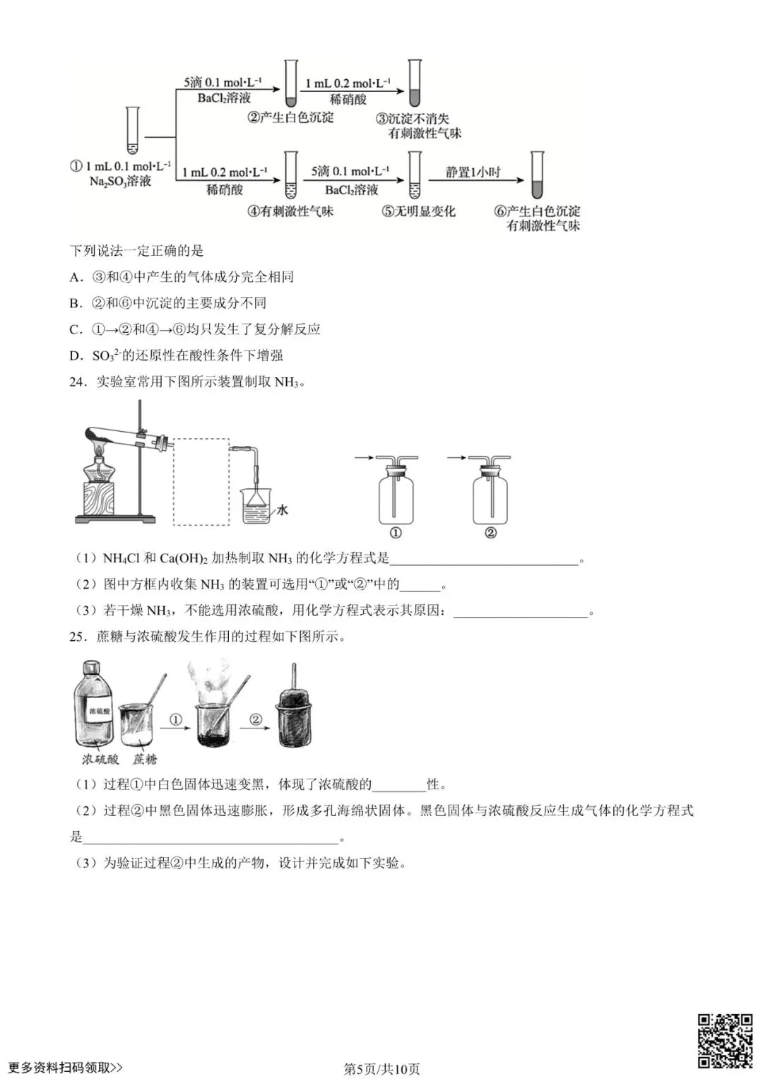 2025北京十五中高一6月月考化学试卷(含答案)-第5张图片-四季读书网 2025北京十五中高一6月月考化学试卷(含答案)-第5张图片-四季读书网