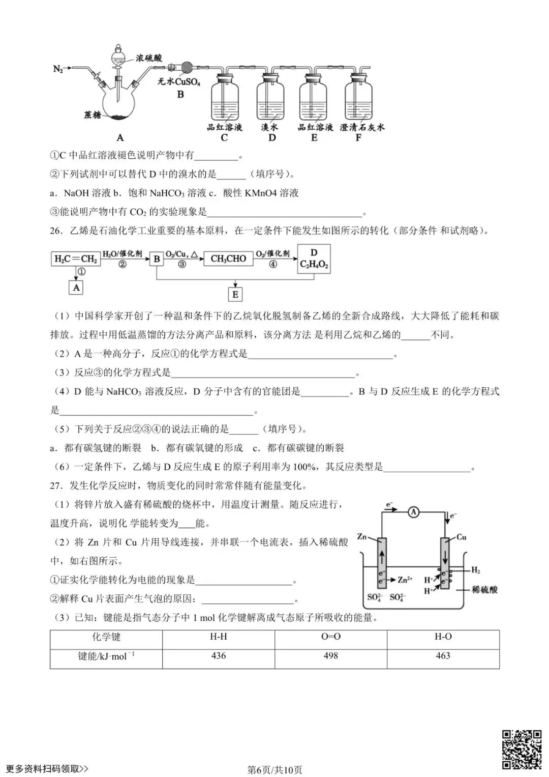 2025北京十五中高一6月月考化学试卷(含答案)-第6张图片-四季读书网 2025北京十五中高一6月月考化学试卷(含答案)-第6张图片-四季读书网