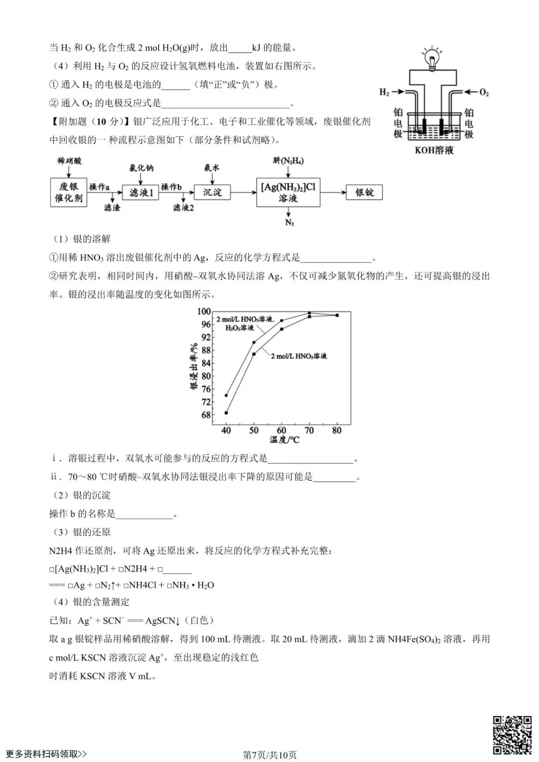 2025北京十五中高一6月月考化学试卷(含答案)-第7张图片-四季读书网 2025北京十五中高一6月月考化学试卷(含答案)-第7张图片-四季读书网