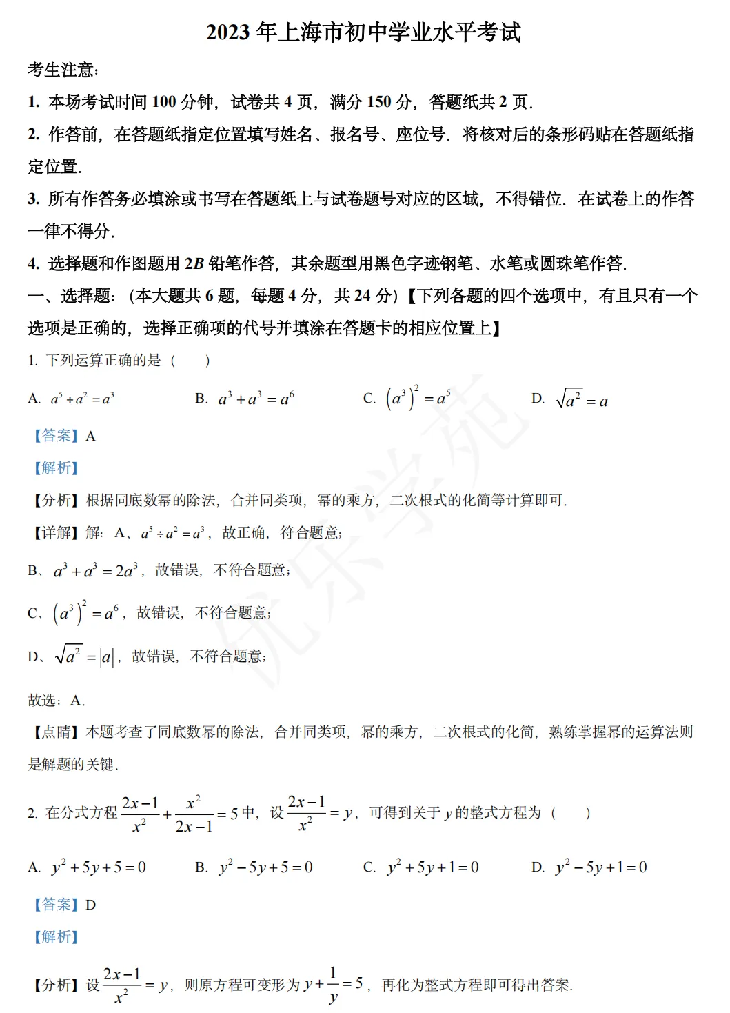 真题精讲|2023年上海市初中学业水平考试数学卷全解析-第3张图片-四季读书网