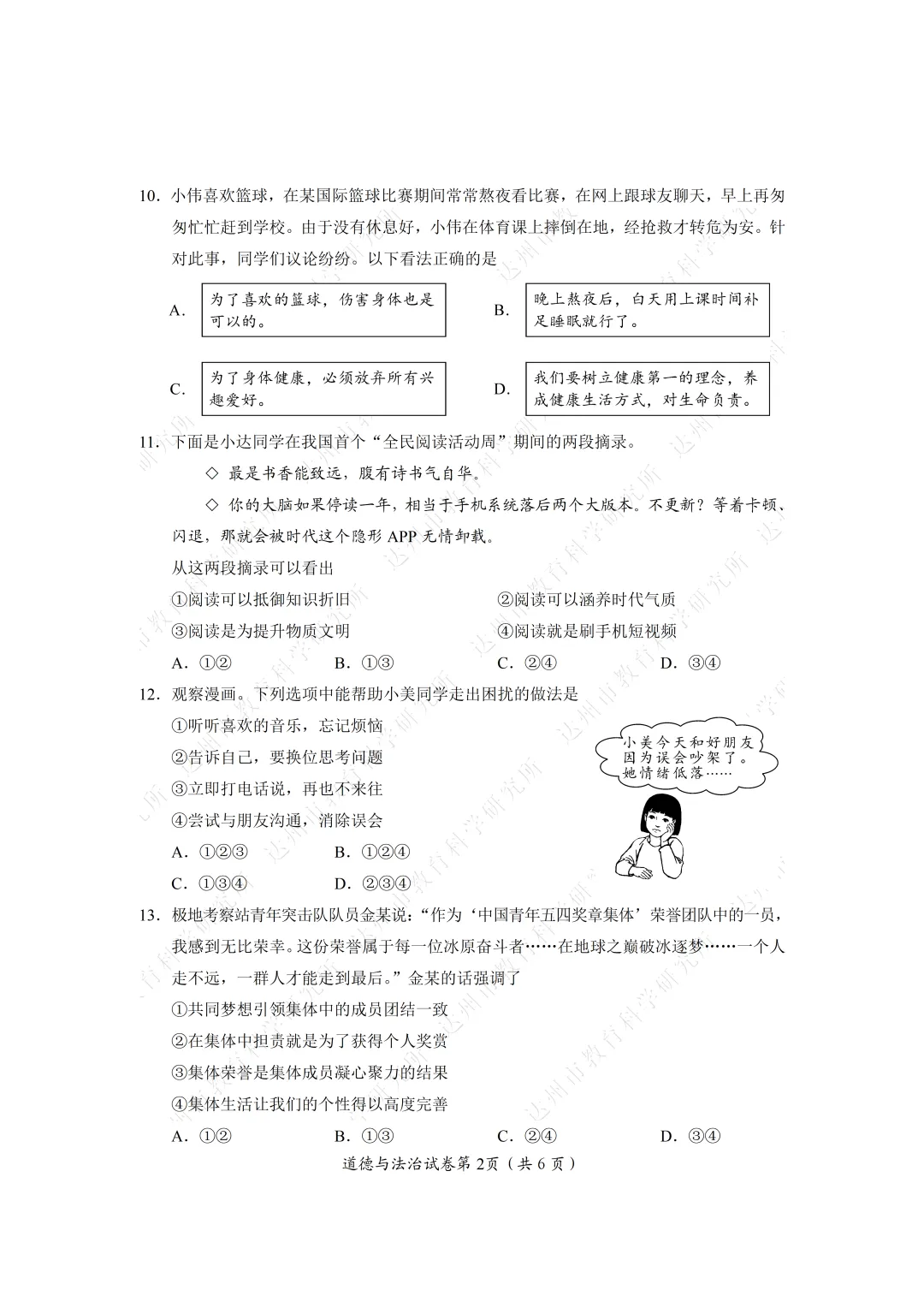 【中考真题】2026年达州中考各科试题及参考答案-第78张图片-四季读书网 【中考真题】2026年达州中考各科试题及参考答案-第78张图片-四季读书网