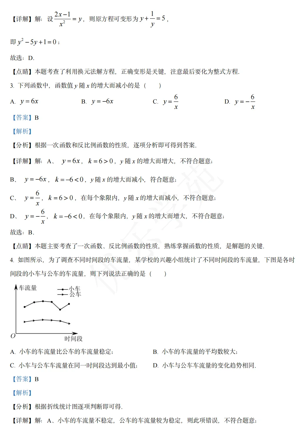 真题精讲|2023年上海市初中学业水平考试数学卷全解析-第4张图片-四季读书网