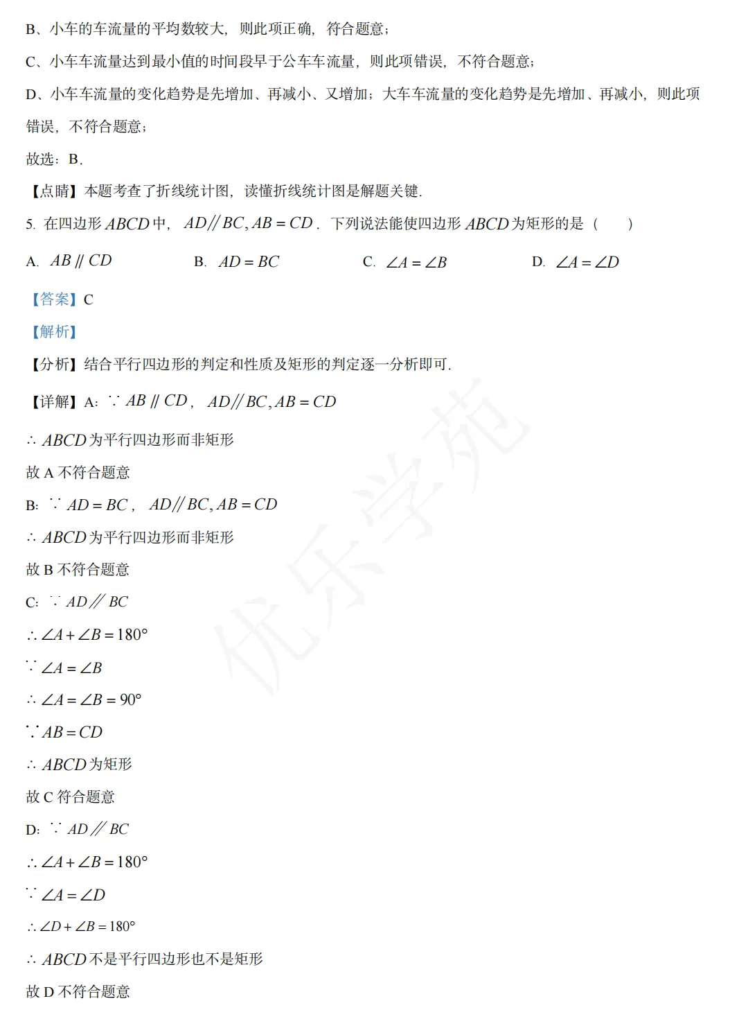 真题精讲|2023年上海市初中学业水平考试数学卷全解析-第5张图片-四季读书网