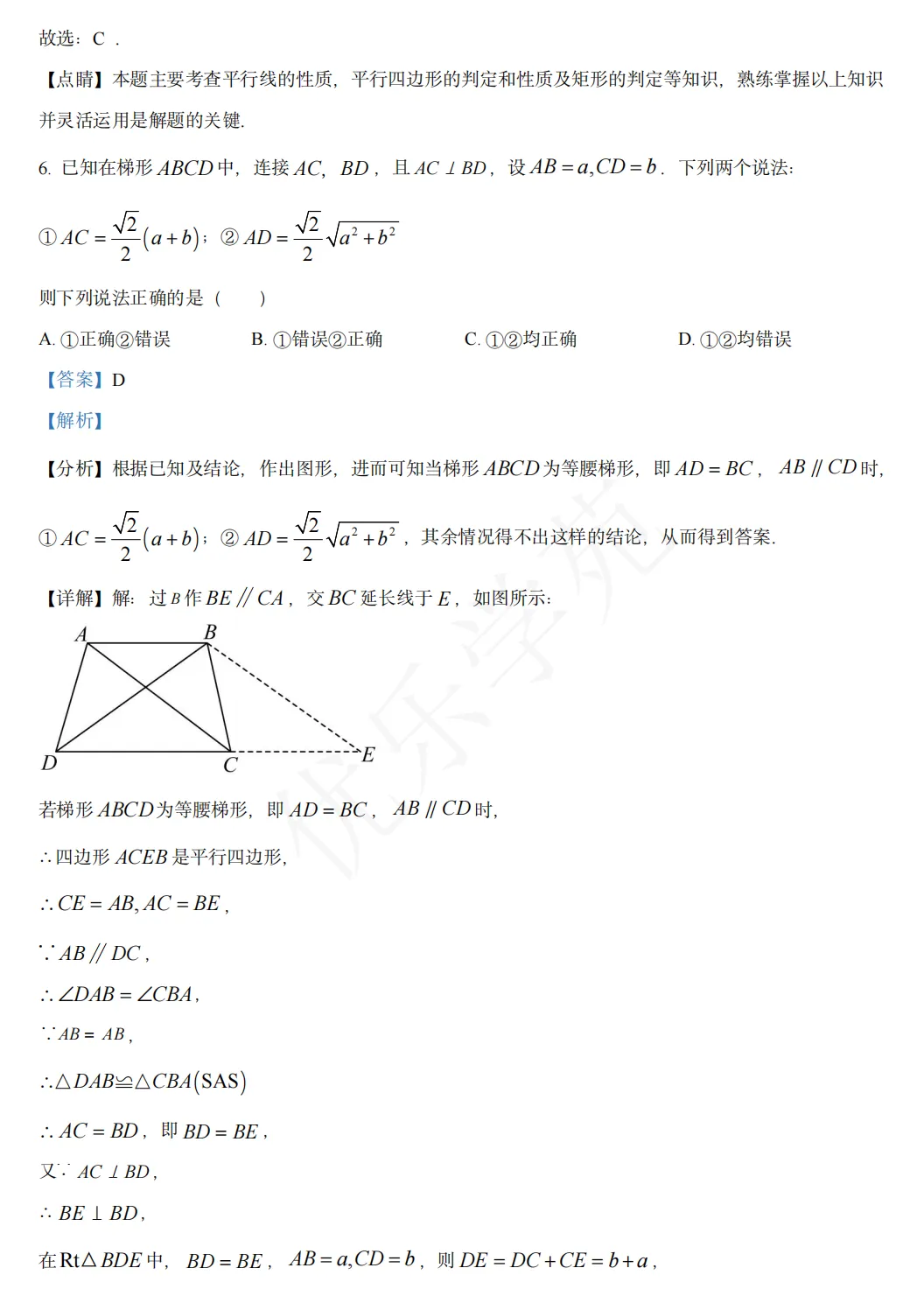 真题精讲|2023年上海市初中学业水平考试数学卷全解析-第6张图片-四季读书网