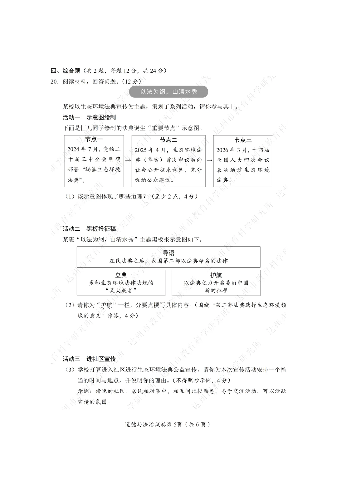 【中考真题】2026年达州中考各科试题及参考答案-第81张图片-四季读书网 【中考真题】2026年达州中考各科试题及参考答案-第81张图片-四季读书网