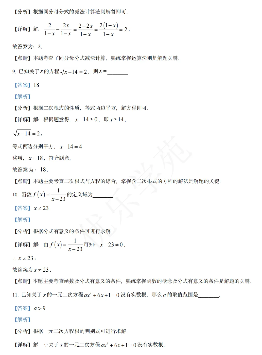 真题精讲|2023年上海市初中学业水平考试数学卷全解析-第7张图片-四季读书网