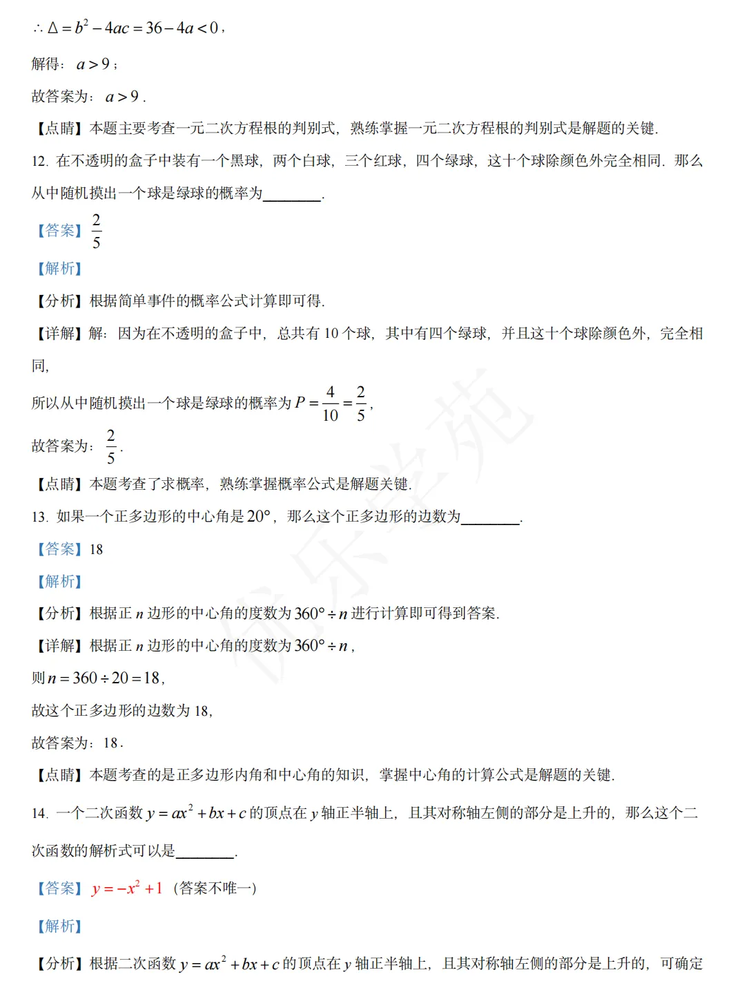 真题精讲|2023年上海市初中学业水平考试数学卷全解析-第8张图片-四季读书网