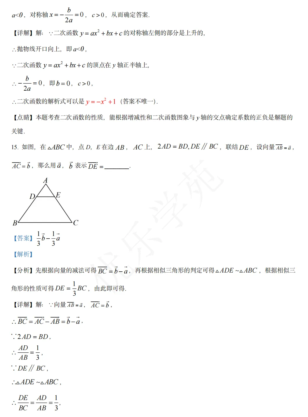 真题精讲|2023年上海市初中学业水平考试数学卷全解析-第9张图片-四季读书网