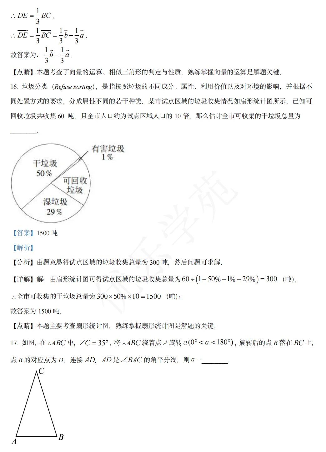 真题精讲|2023年上海市初中学业水平考试数学卷全解析-第10张图片-四季读书网