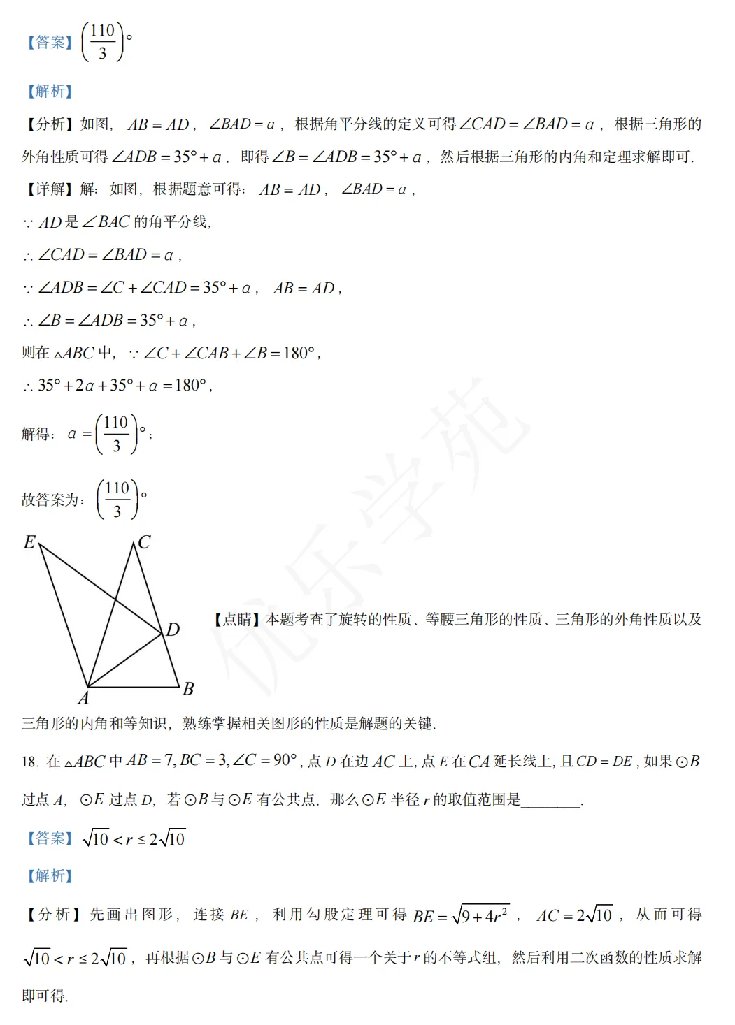 真题精讲|2023年上海市初中学业水平考试数学卷全解析-第11张图片-四季读书网