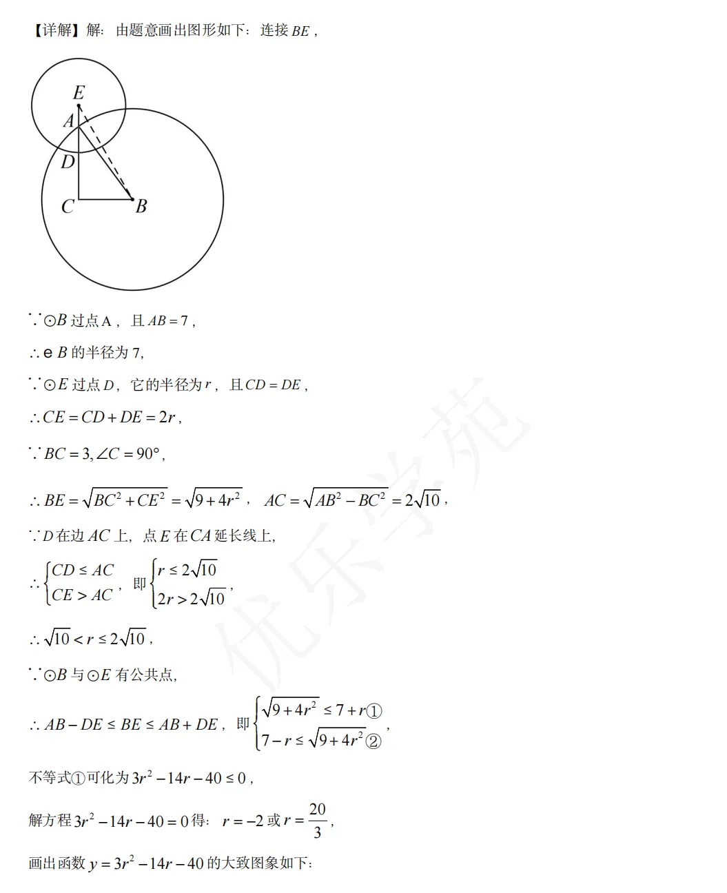 真题精讲|2023年上海市初中学业水平考试数学卷全解析-第12张图片-四季读书网