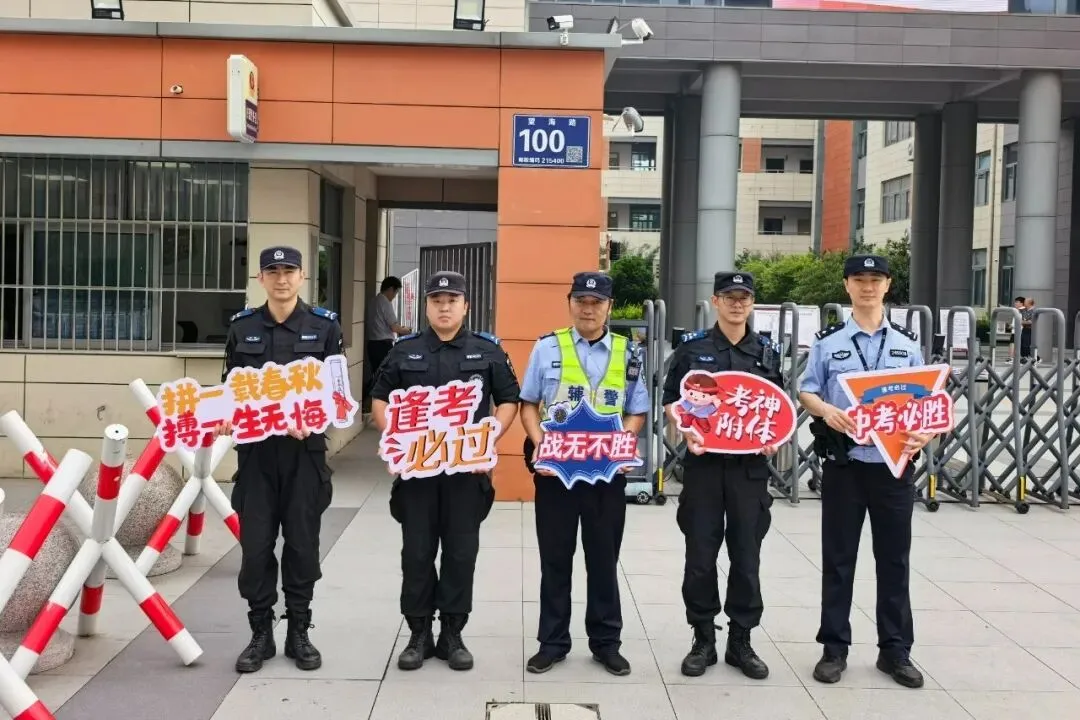 护航中考,太仓公安在行动!-第17张图片-四季读书网