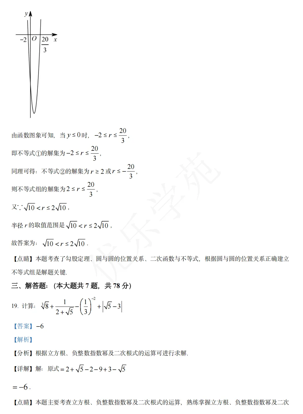 真题精讲|2023年上海市初中学业水平考试数学卷全解析-第13张图片-四季读书网