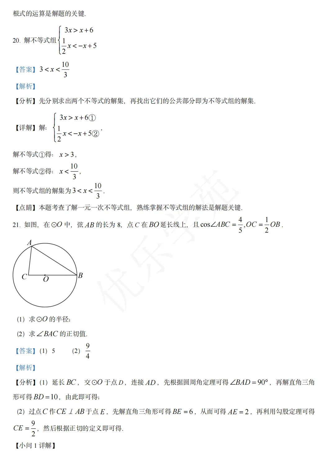 真题精讲|2023年上海市初中学业水平考试数学卷全解析-第14张图片-四季读书网