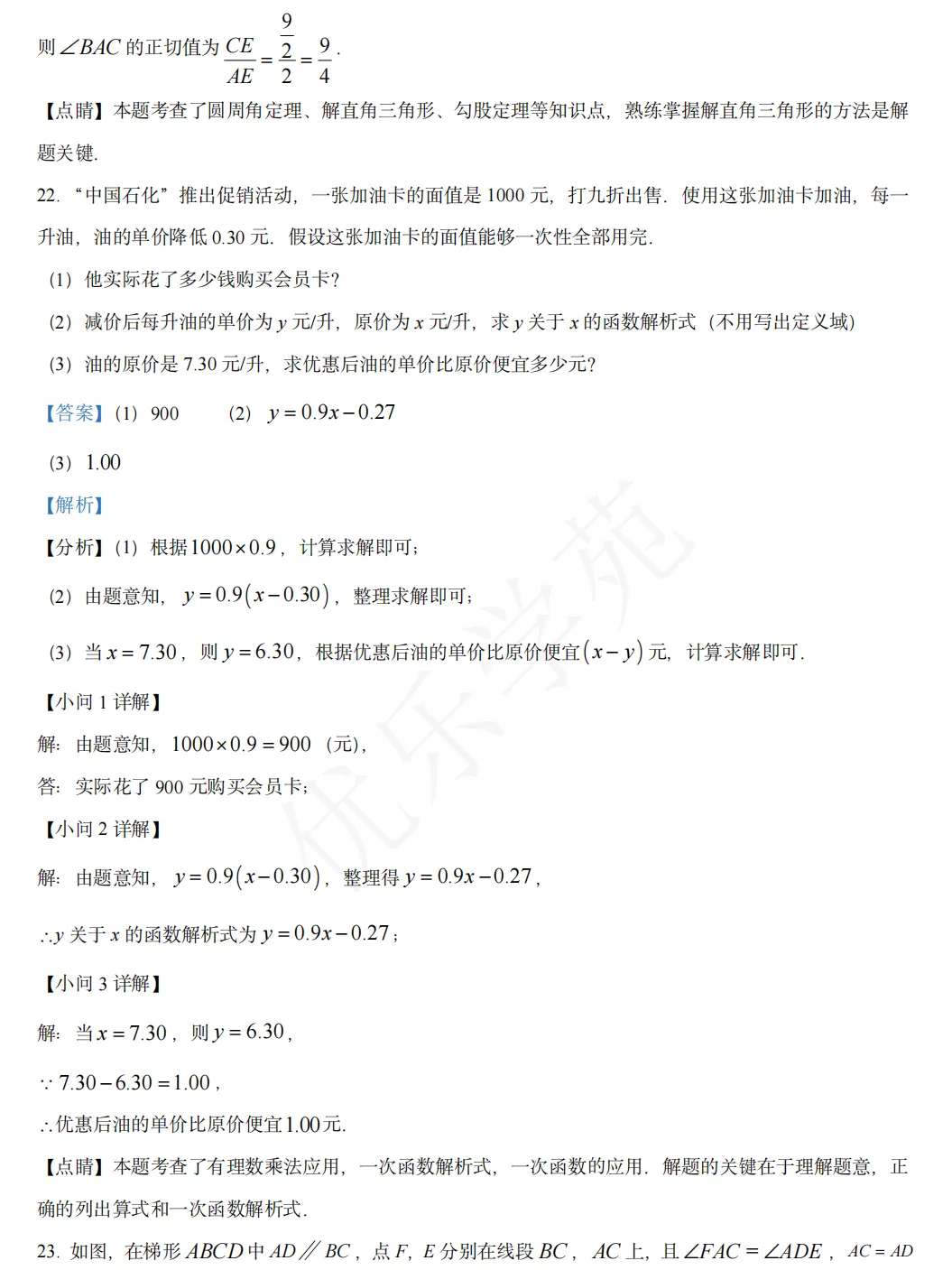 真题精讲|2023年上海市初中学业水平考试数学卷全解析-第16张图片-四季读书网