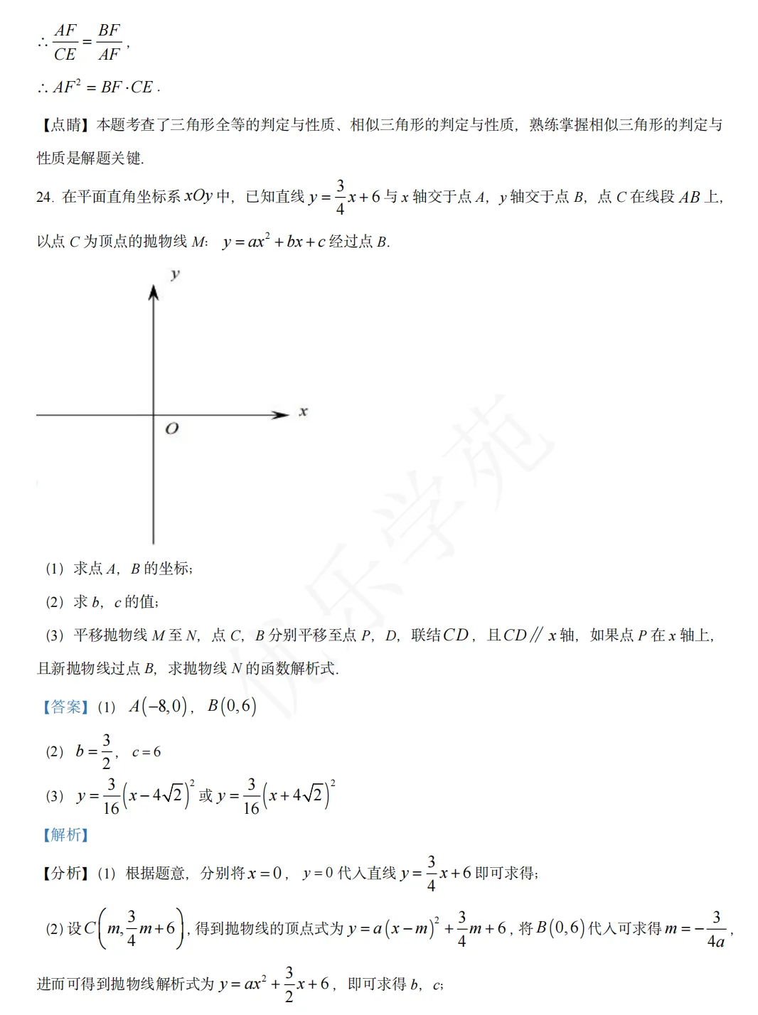 真题精讲|2023年上海市初中学业水平考试数学卷全解析-第18张图片-四季读书网