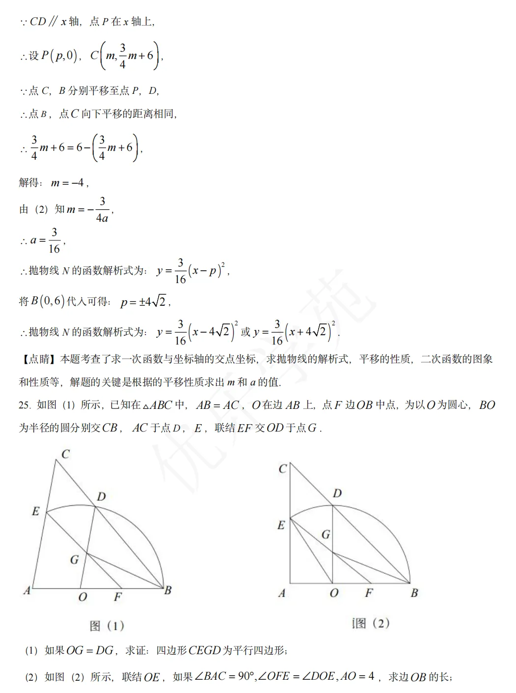 真题精讲|2023年上海市初中学业水平考试数学卷全解析-第20张图片-四季读书网