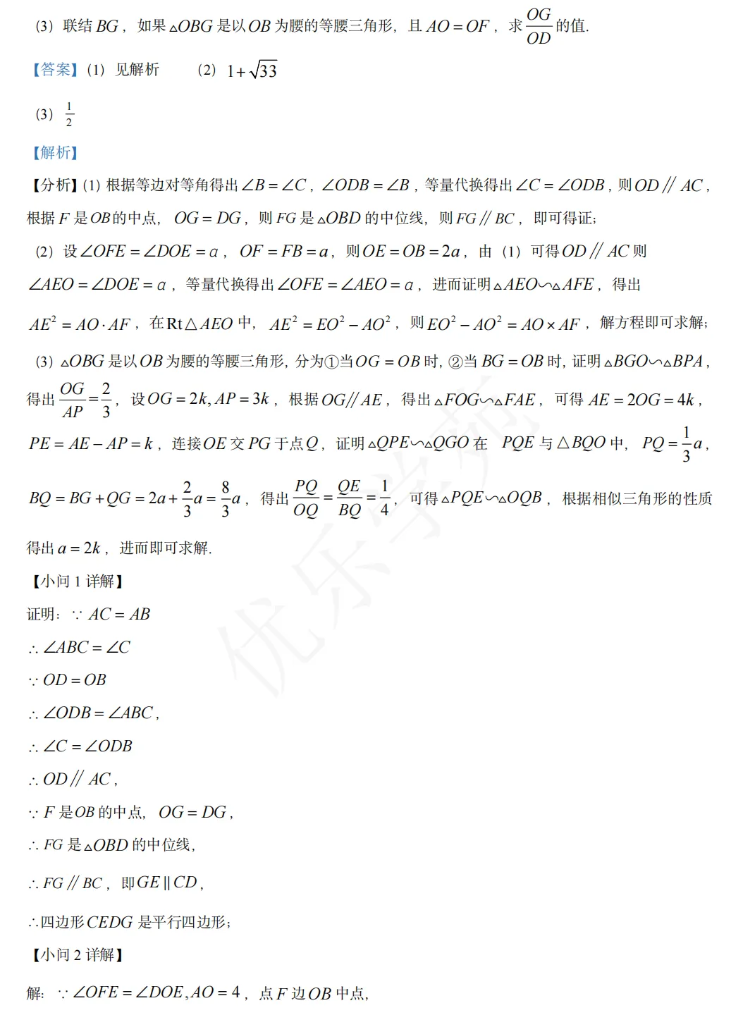 真题精讲|2023年上海市初中学业水平考试数学卷全解析-第21张图片-四季读书网