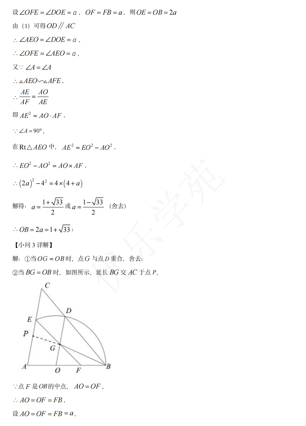 真题精讲|2023年上海市初中学业水平考试数学卷全解析-第22张图片-四季读书网