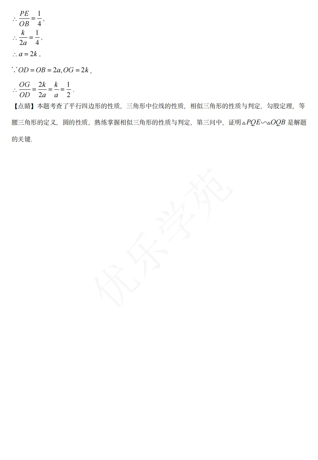 真题精讲|2023年上海市初中学业水平考试数学卷全解析-第24张图片-四季读书网