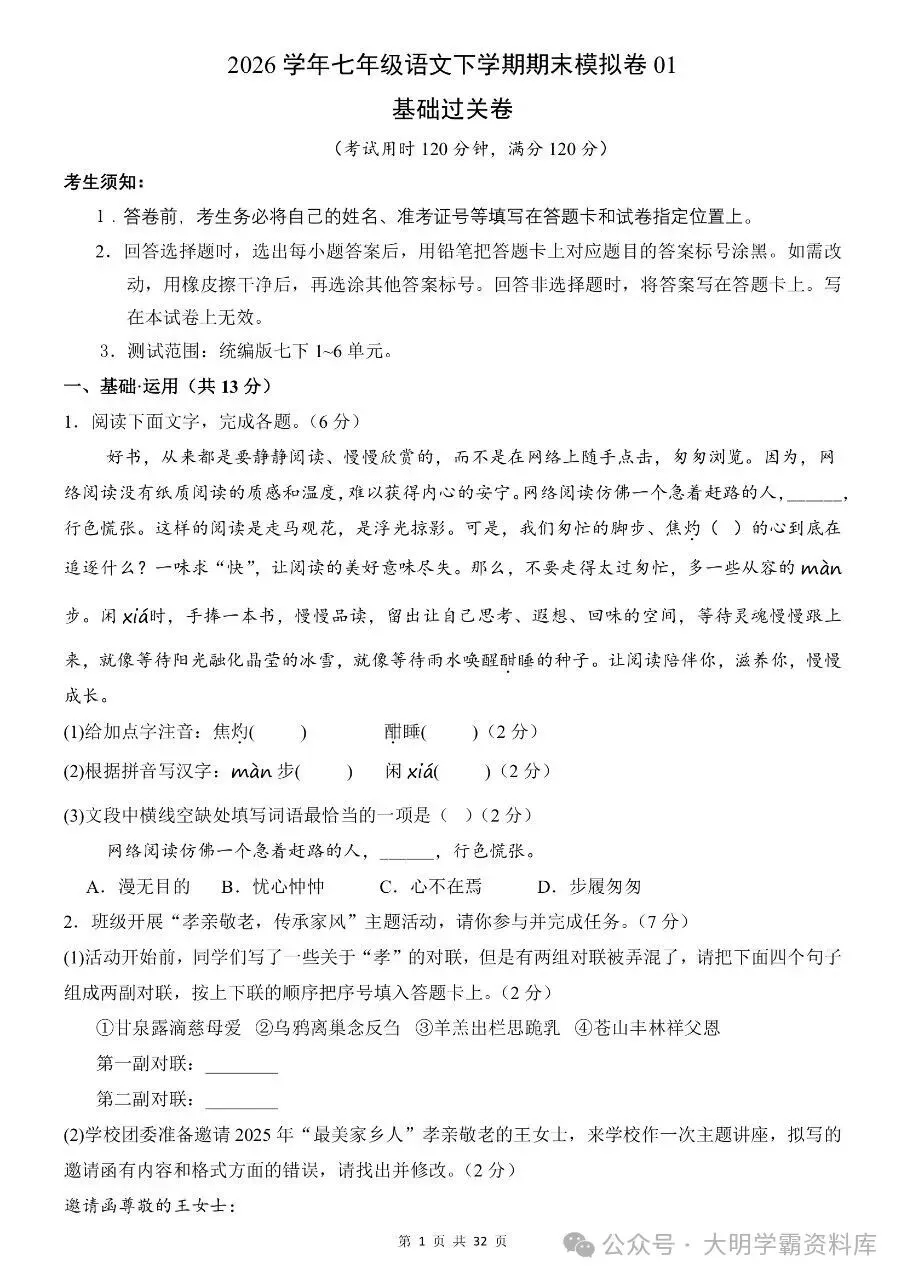 【期末】新七年级语文(下册)期末试卷,超赞!-第2张图片-四季读书网 【期末】新七年级语文(下册)期末试卷,超赞!-第2张图片-四季读书网
