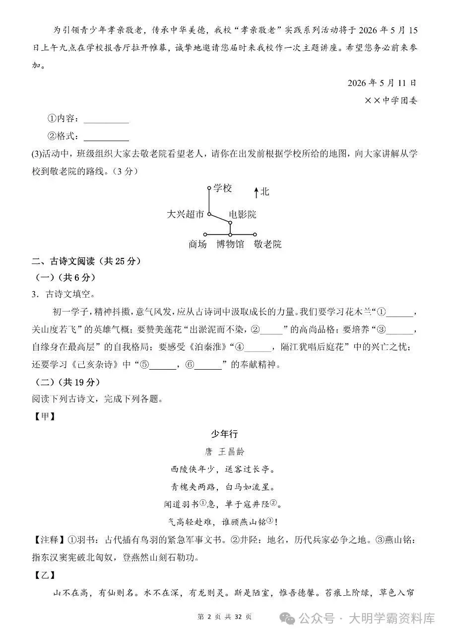 【期末】新七年级语文(下册)期末试卷,超赞!-第3张图片-四季读书网 【期末】新七年级语文(下册)期末试卷,超赞!-第3张图片-四季读书网