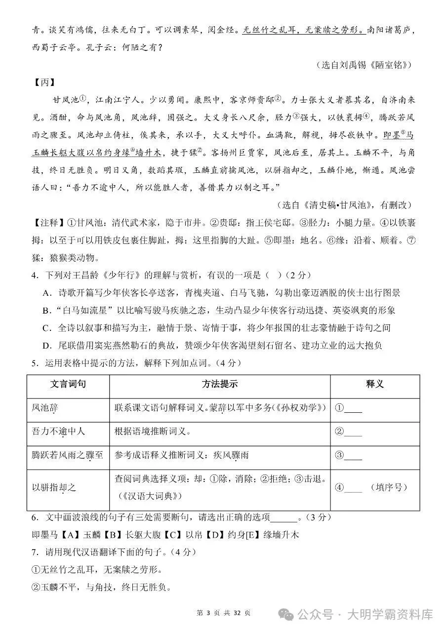【期末】新七年级语文(下册)期末试卷,超赞!-第4张图片-四季读书网 【期末】新七年级语文(下册)期末试卷,超赞!-第4张图片-四季读书网