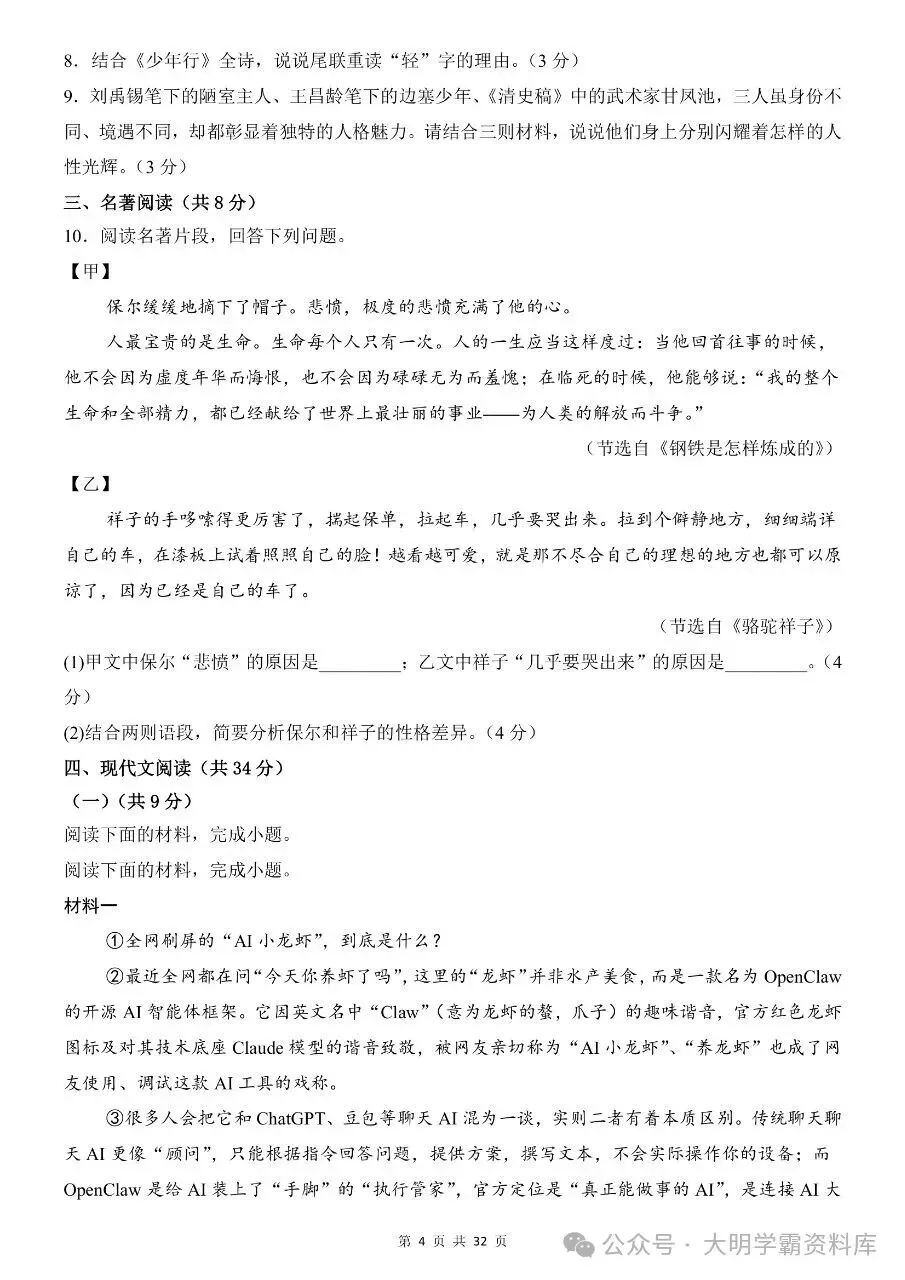 【期末】新七年级语文(下册)期末试卷,超赞!-第5张图片-四季读书网 【期末】新七年级语文(下册)期末试卷,超赞!-第5张图片-四季读书网