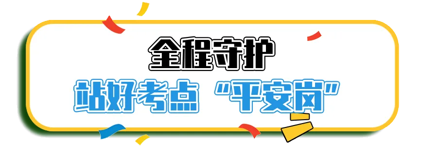 守护中考,石城公安“已就位”!-第13张图片-四季读书网 守护中考,石城公安“已就位”!-第13张图片-四季读书网