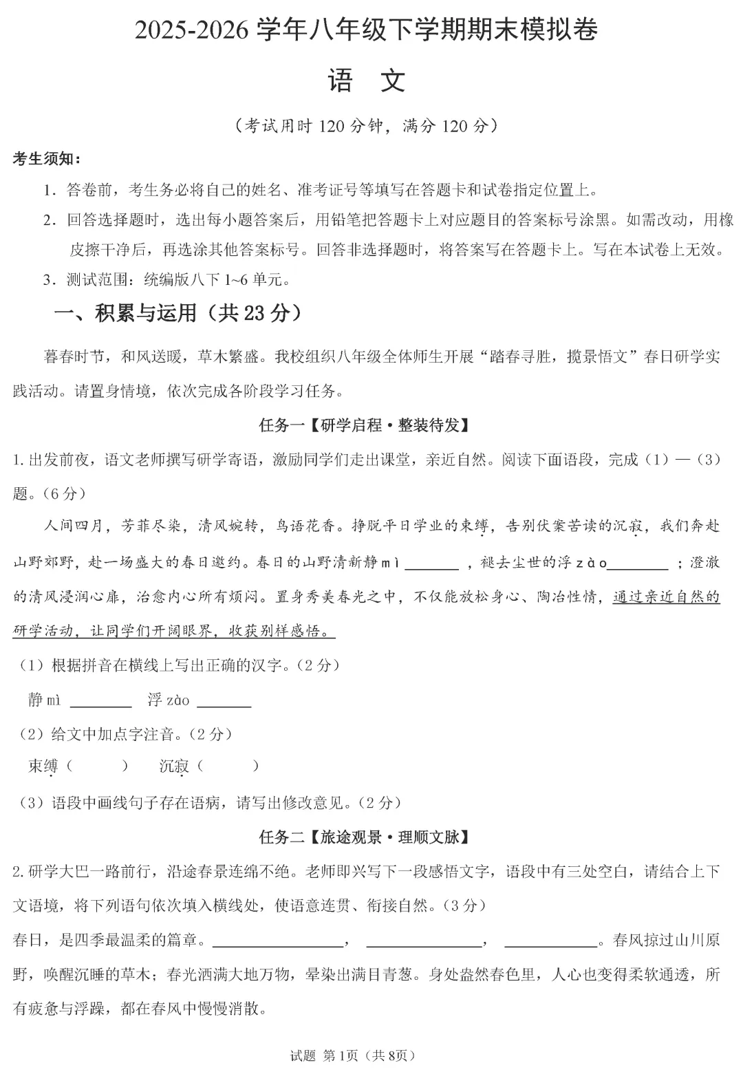 【期末】新八年级语文(下册)期末试卷 ,超赞!-第2张图片-四季读书网 【期末】新八年级语文(下册)期末试卷 ,超赞!-第2张图片-四季读书网