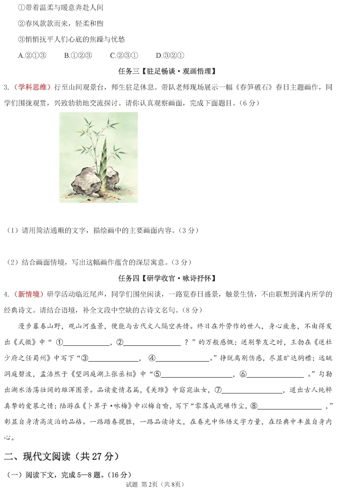 【期末】新八年级语文(下册)期末试卷 ,超赞!-第3张图片-四季读书网 【期末】新八年级语文(下册)期末试卷 ,超赞!-第3张图片-四季读书网